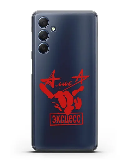 Чехол Алиса Эксцесс силиконовый для Samsung Galaxy M54 [SM-M546]