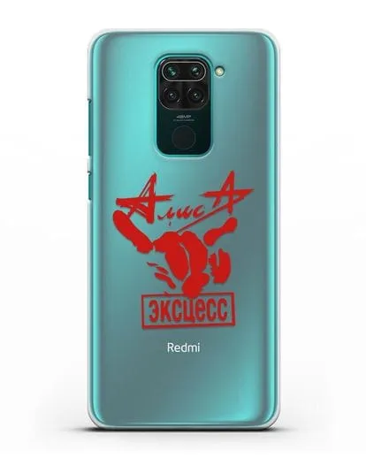 Чехол Алиса Эксцесс силиконовый для Xiaomi Redmi Note 9