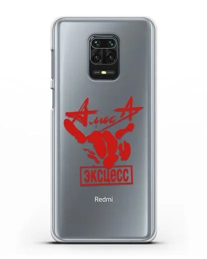 Чехол Алиса Эксцесс силиконовый для Xiaomi Redmi Note 9 Pro