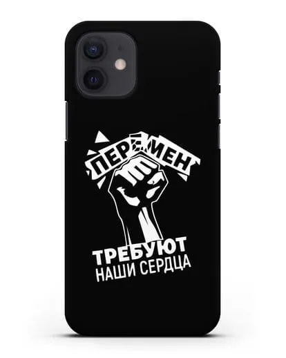 Чехол Перемен требуют наши сердца силиконовый для iPhone 12
