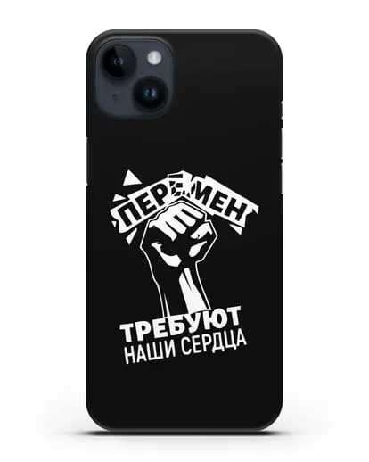 Чехол Перемен требуют наши сердца силиконовый для iPhone 14 Plus
