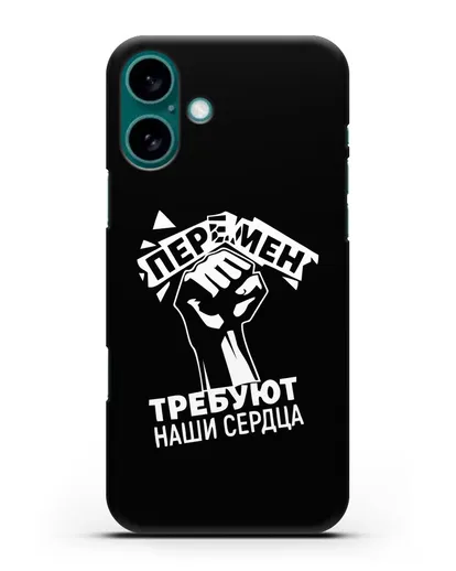 Чехол Перемен требуют наши сердца силиконовый для iPhone 16 Plus