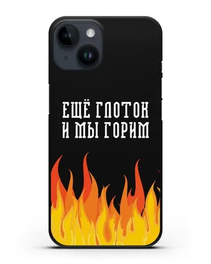 Чехол Еще глоток и мы горим силиконовый для iPhone 14