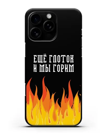 Чехол Еще глоток и мы горим силиконовый для iPhone 16 Pro Max