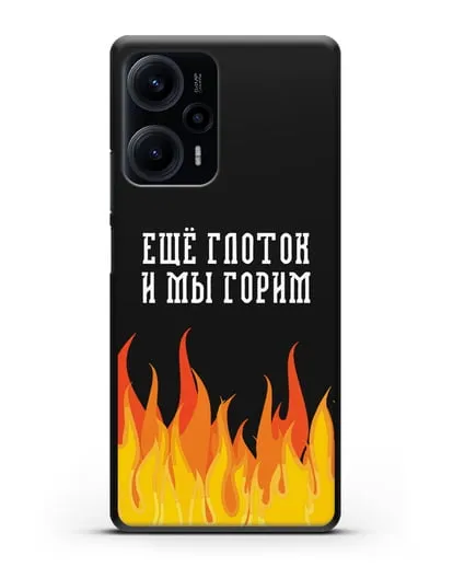 Чехол Еще глоток и мы горим силиконовый для Xiaomi Poco F5