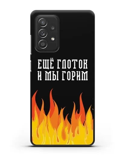 Чехол Еще глоток и мы горим силиконовый для Samsung Galaxy A53