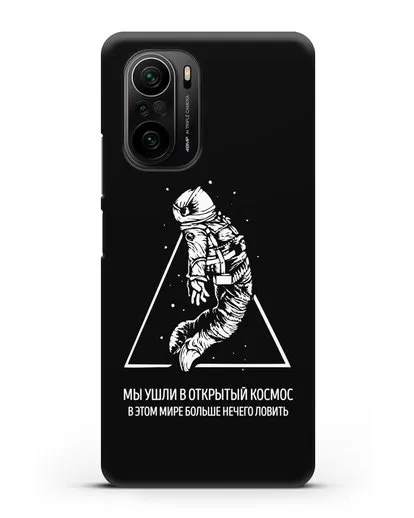 Чехол с иллюстрацией Мы ушли в открытый космос силиконовый для Xiaomi Poco F3