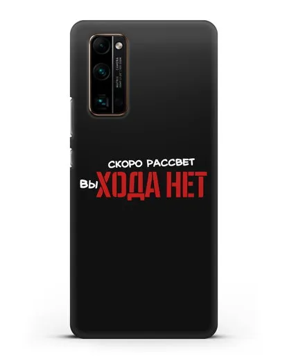 Чехол Скоро рассчет выхода нет силиконовый для Honor 30 Pro