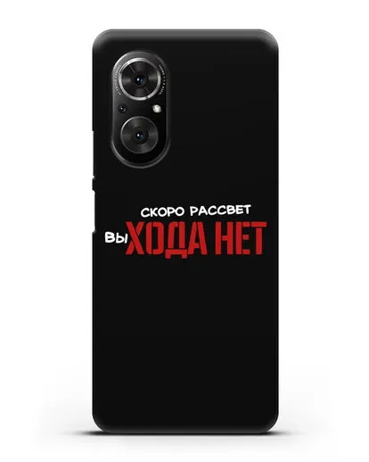 Чехол Скоро рассчет выхода нет силиконовый для Honor 50 SE