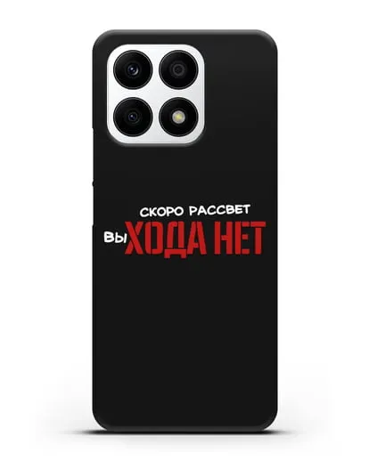 Чехол Скоро рассчет выхода нет силиконовый для Honor X8a
