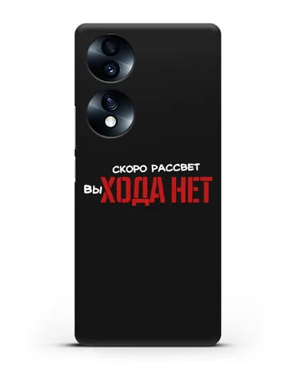 Чехол Скоро рассчет выхода нет силиконовый для Honor 70