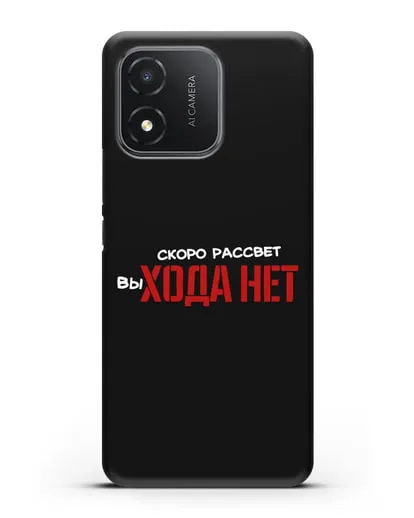 Чехол Скоро рассчет выхода нет силиконовый для Honor X5