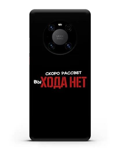 Чехол Скоро рассчет выхода нет силиконовый для Huawei Mate 40 Pro