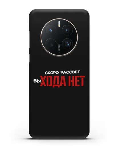 Чехол Скоро рассчет выхода нет силиконовый для Huawei Mate 50