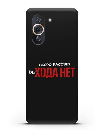 Чехол Скоро рассчет выхода нет силиконовый для Huawei Nova 10