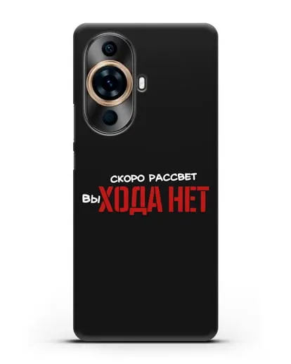 Чехол Скоро рассчет выхода нет силиконовый для Huawei Nova 11 Pro