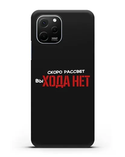 Чехол Скоро рассчет выхода нет силиконовый для Huawei Nova Y61