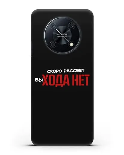 Чехол Скоро рассчет выхода нет силиконовый для Huawei Nova Y90