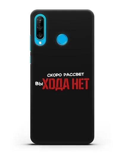 Чехол Скоро рассчет выхода нет силиконовый для Huawei P30 Lite