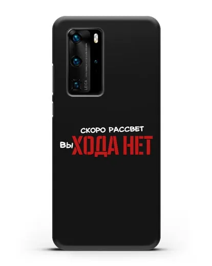 Чехол Скоро рассчет выхода нет силиконовый для Huawei P40 Pro
