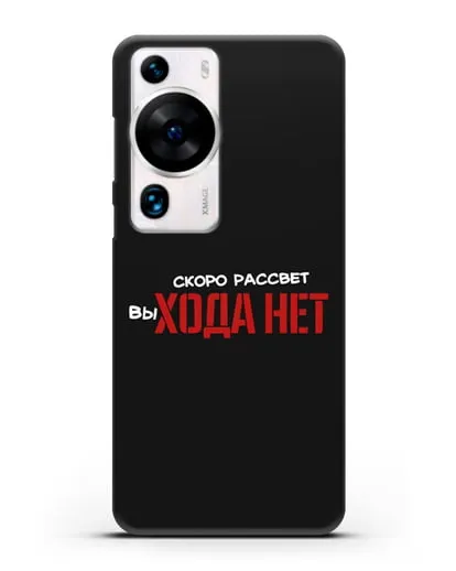 Чехол Скоро рассчет выхода нет силиконовый для Huawei P60 Pro