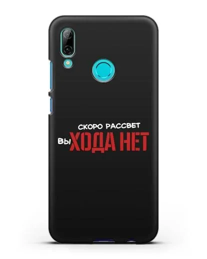 Чехол Скоро рассчет выхода нет силиконовый для Huawei P Smart 2019