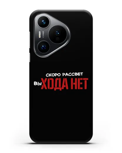 Чехол Скоро рассчет выхода нет силиконовый для Huawei Pura 70