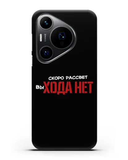 Чехол Скоро рассчет выхода нет силиконовый для Huawei Pura 70 Pro