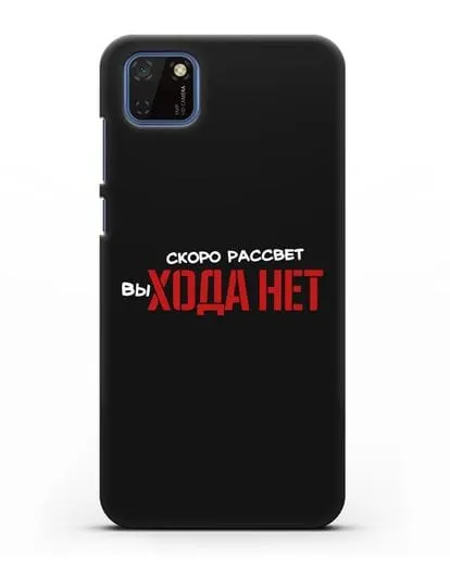 Чехол Скоро рассчет выхода нет силиконовый для Huawei Y5P