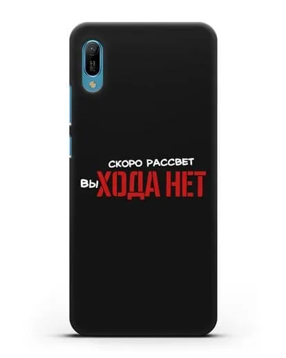 Чехол Скоро рассчет выхода нет силиконовый для Huawei Y6 2019