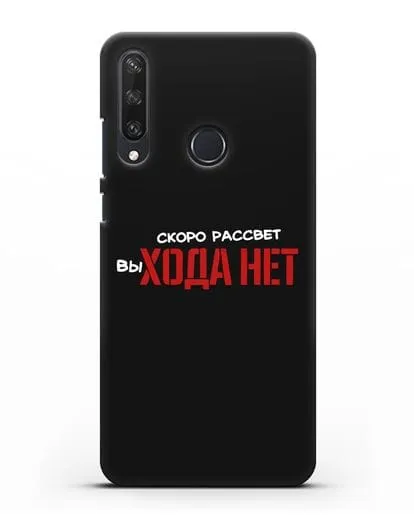 Чехол Скоро рассчет выхода нет силиконовый для Huawei Y6P