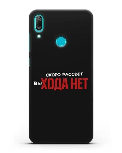 Чехол Скоро рассчет выхода нет силиконовый для Huawei Y7 2019