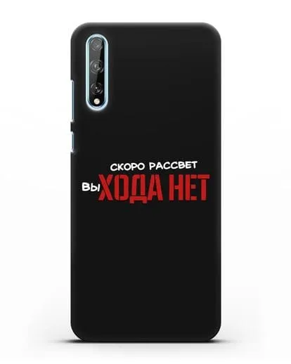 Чехол Скоро рассчет выхода нет силиконовый для Huawei Y8P