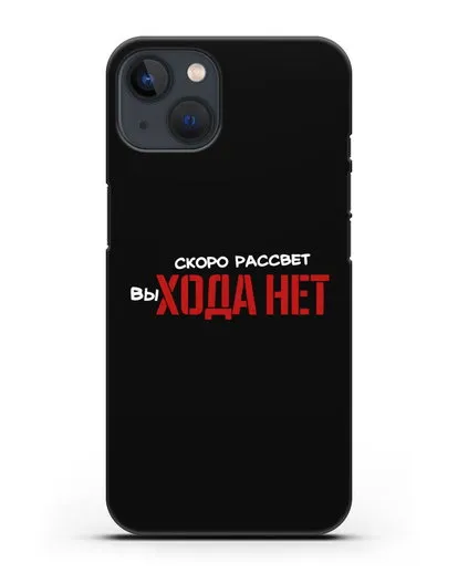 Чехол Скоро рассчет выхода нет силиконовый для iPhone 13 Mini