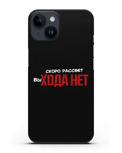 Чехол Скоро рассчет выхода нет силиконовый для iPhone 14