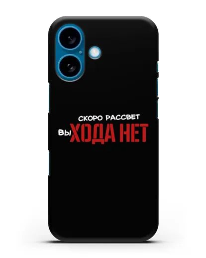 Чехол Скоро рассчет выхода нет силиконовый для iPhone 16