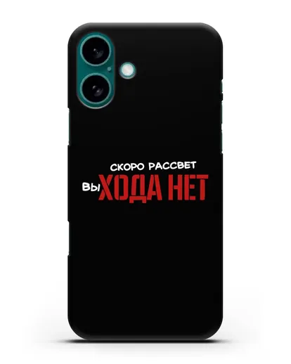 Чехол Скоро рассчет выхода нет силиконовый для iPhone 16 Plus