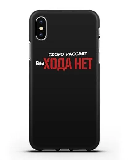 Чехол Скоро рассчет выхода нет силиконовый для iPhone X
