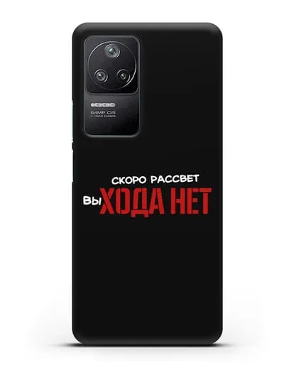 Чехол Скоро рассчет выхода нет силиконовый для Xiaomi Poco F4