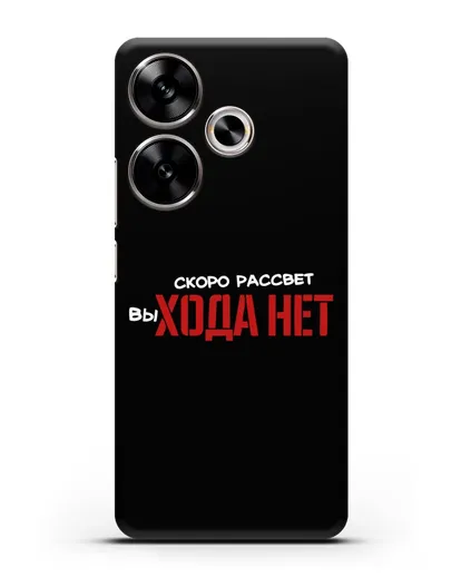 Чехол Скоро рассчет выхода нет силиконовый для Xiaomi Poco F6