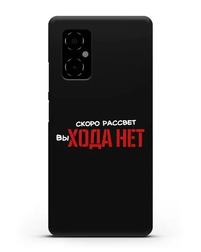 Чехол Скоро рассчет выхода нет силиконовый для Xiaomi Poco M4 5G