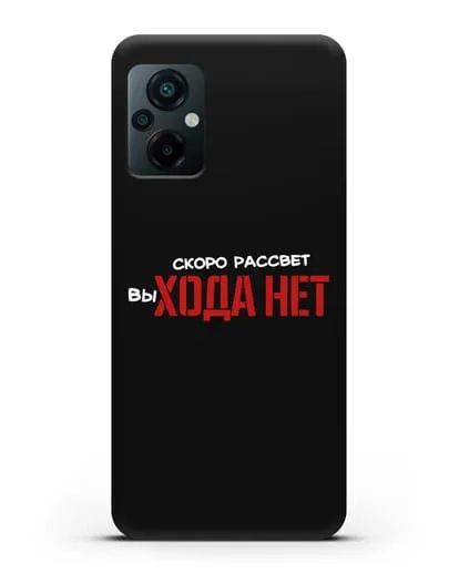 Чехол Скоро рассчет выхода нет силиконовый для Xiaomi Poco M5