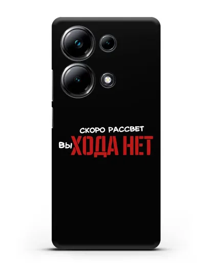 Чехол Скоро рассчет выхода нет силиконовый для Xiaomi Poco M6 Pro