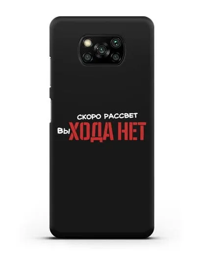 Чехол Скоро рассчет выхода нет силиконовый для Xiaomi Poco X3