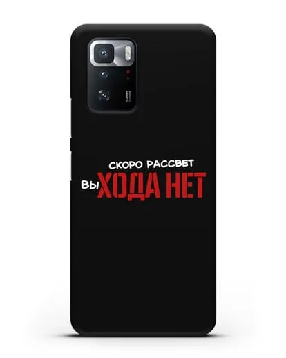 Чехол Скоро рассчет выхода нет силиконовый для Xiaomi Poco X3 GT