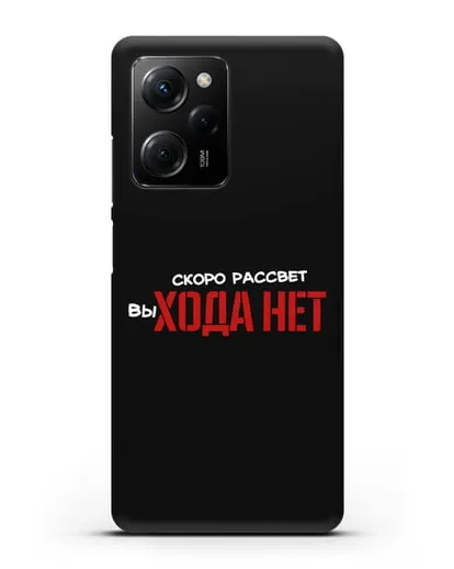 Чехол Скоро рассчет выхода нет силиконовый для Xiaomi Poco X5 Pro