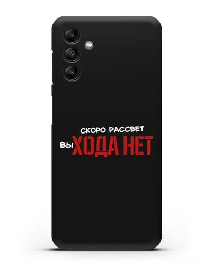 Чехол Скоро рассчет выхода нет силиконовый для Samsung Galaxy A04s [SM-A047]