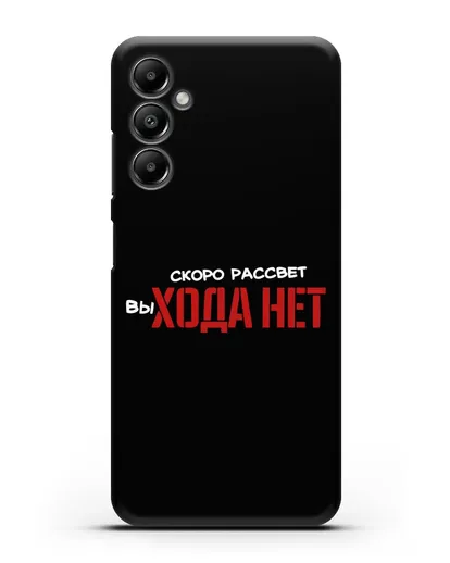 Чехол Скоро рассчет выхода нет силиконовый для Samsung Galaxy A05s [SM-A057]