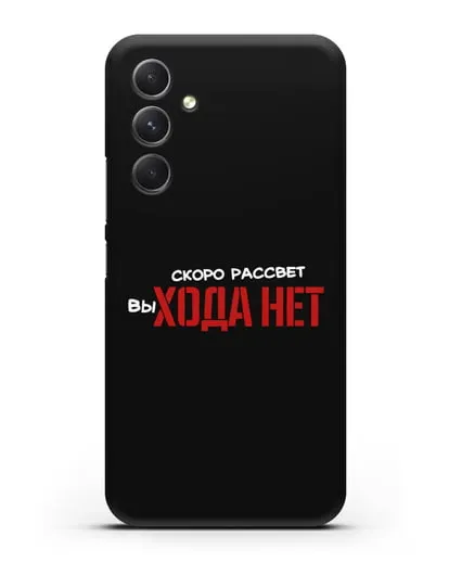 Чехол Скоро рассчет выхода нет силиконовый для Samsung Galaxy A54 [SM-A536]