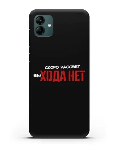 Чехол Скоро рассчет выхода нет силиконовый для Samsung Galaxy A04 [SM-A045F]